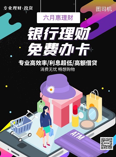 银行理财办卡信用卡贷款印刷海报