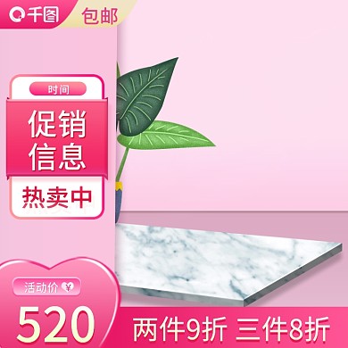 创意粉色立体生活用品家居电器活动主图