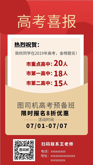 高考喜报红色喜庆海报