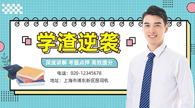 学渣逆袭冲刺培训孟菲斯几何手机横图