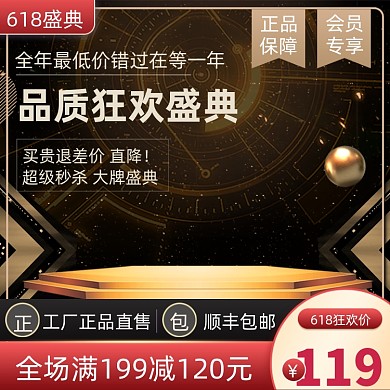 618狂欢盛典黑金主图图标
