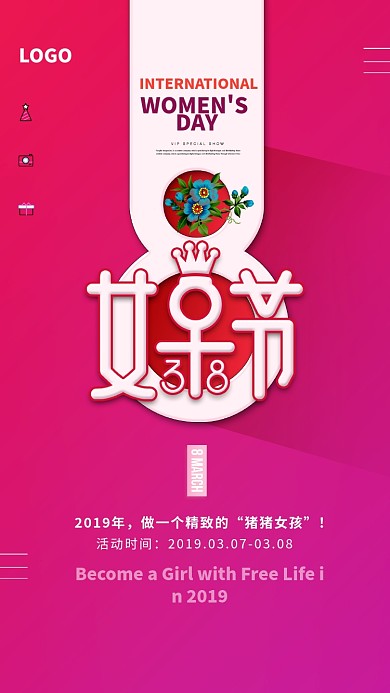 粉色3.8女人节活动促销创意手机海报