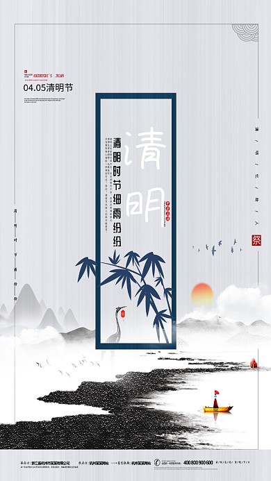 清明时节细雨纷纷手机海报