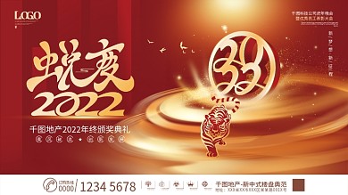 创意文字2022年企业年会盛典发布会展板