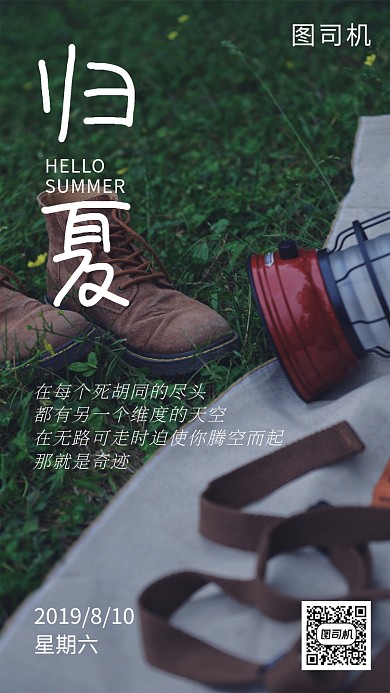 夏天你好日签海报