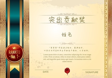 欧式突出贡献奖荣誉证书