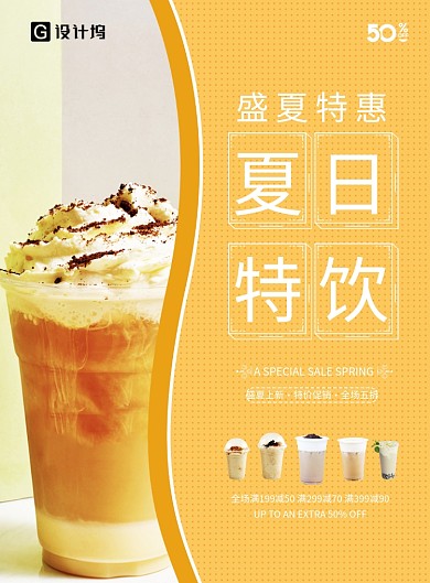 夏日特饮奶茶饮料海报