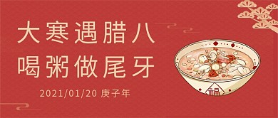 腊八遇见大寒腊八粥白色简约公众号首图