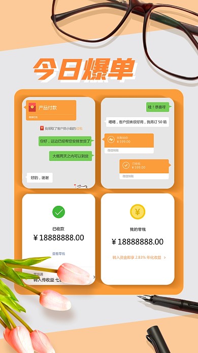 朋友圈晒单截图海报