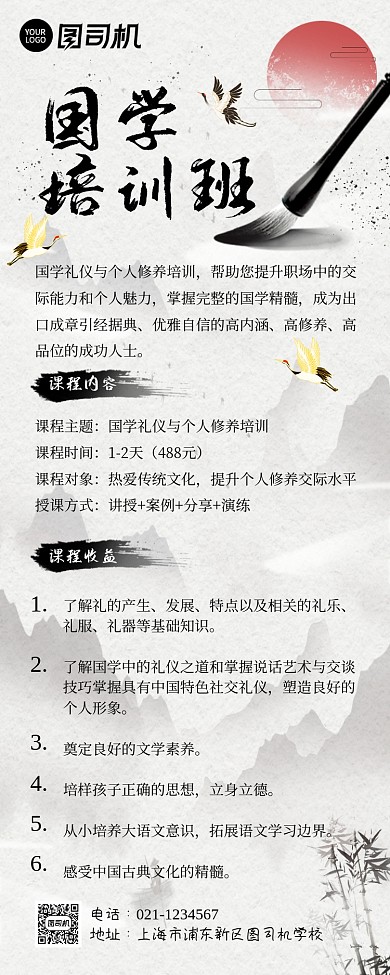 国学暑假培训班招生水墨风中式手机长图