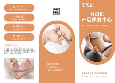 产后修复中心棕黄色大气三折页