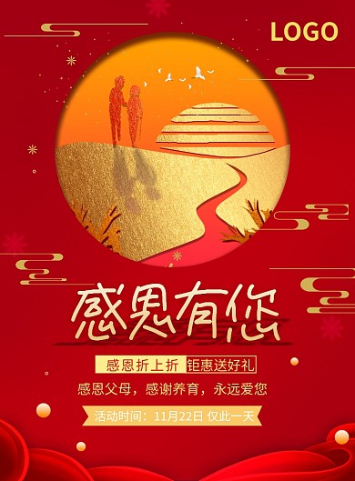 红色简约感恩节优惠促销海报印刷