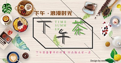 淘宝夏季美食节下午茶套餐半价优惠海报banner
