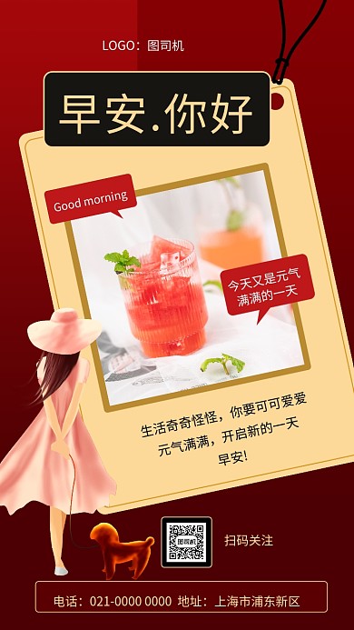 早安你好简约红色早安日签宣传手机海报