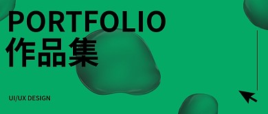 酸性液态气泡作品集公众号封面