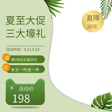 夏季大促狂暑季绿色电商主图
