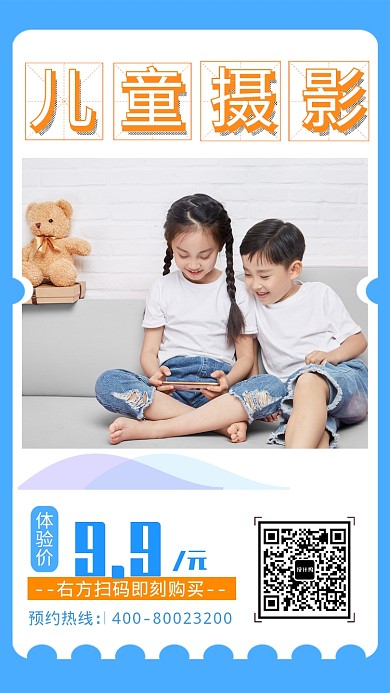 蓝白简约儿童摄影宣传海报