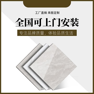 简约风家居建材地板地砖电商主图