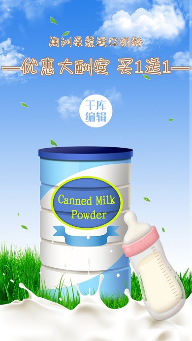 母婴奶粉蓝色简约促销海报