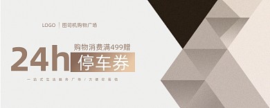 时尚简单停车券模板