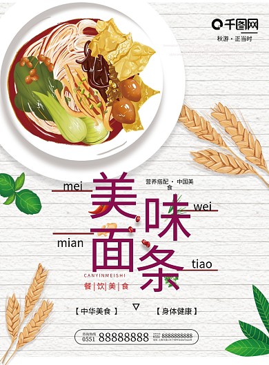简约美味面条菜单宣传DM菜单
