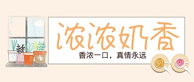 清新淡雅文艺手绘卡通饮料促销广告微信公众号素材图片