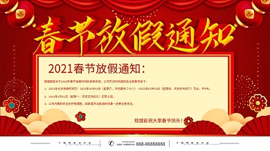 简约红色立体字春节放假通知宣传展板