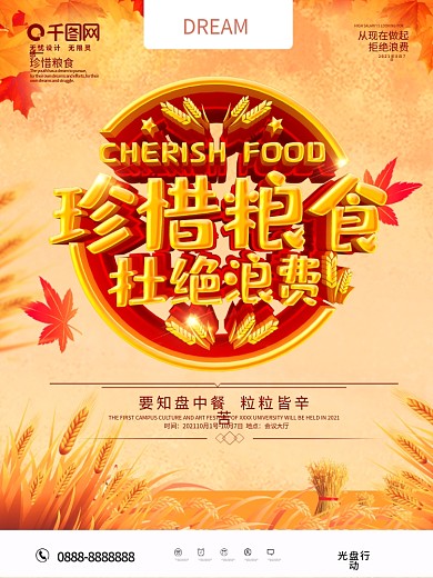 橙色珍惜粮食杜绝浪费食堂标语海报