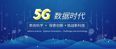 5G数据时代公众号首图