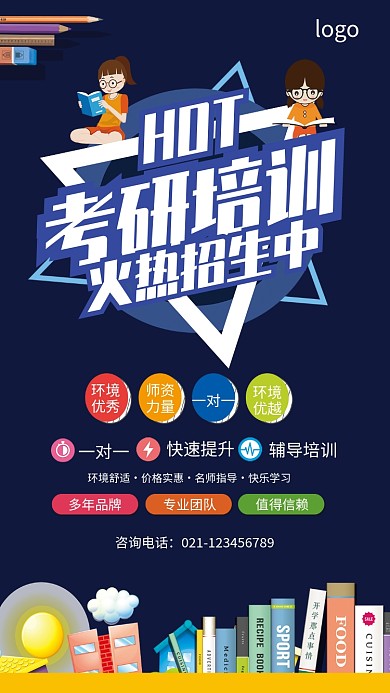 考研培训班招生海报