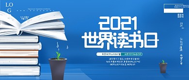 世界读书日书香中国公众号封面