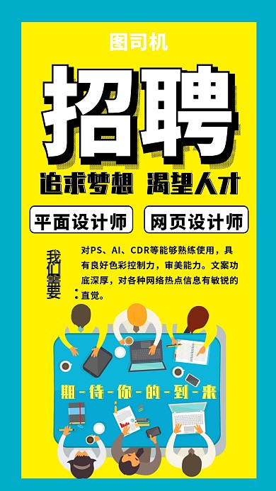 简约招聘手机海报