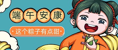 端午节必吃粽子国潮公众号首图