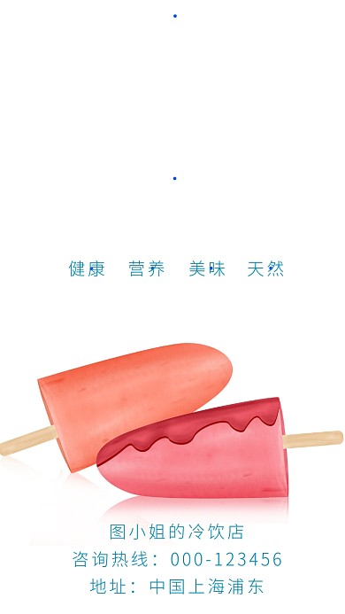 冰凉雪糕时尚简约蓝色创意宣传海报