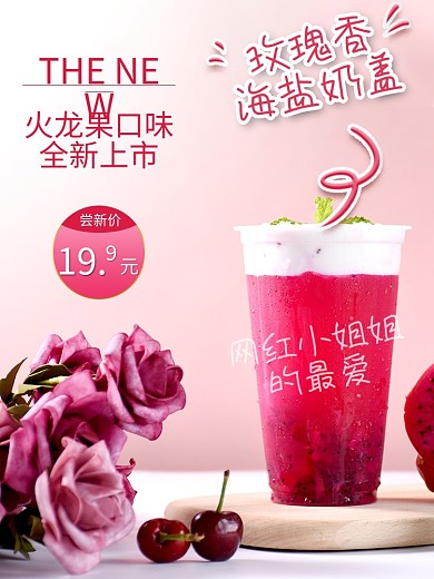 小程序主图美食饮料茶饮小吃店推广图