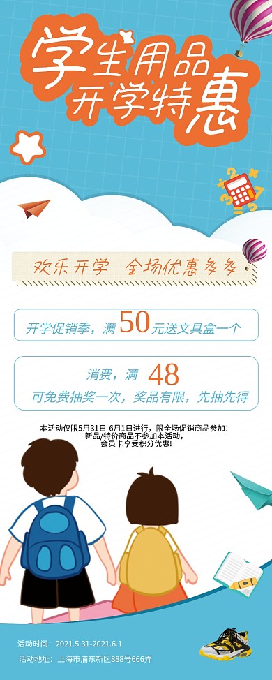 蓝色小清新开学季学生用品促销展架易拉宝