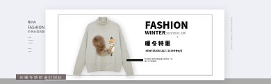 2019冬季毛衣特惠淘宝banner