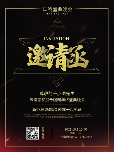 金色邀请函年终盛典海报