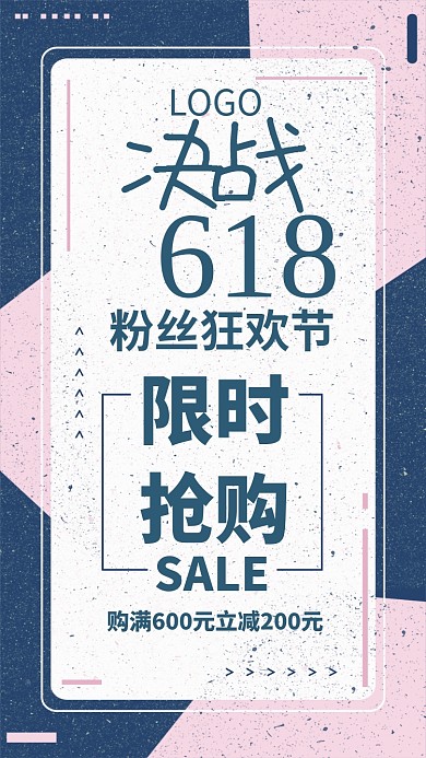 618粉丝购物狂欢节促销海报