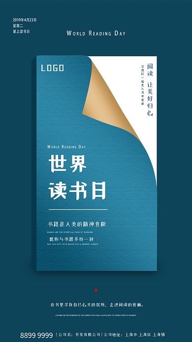 世界读书日书本蓝色简约手机海报