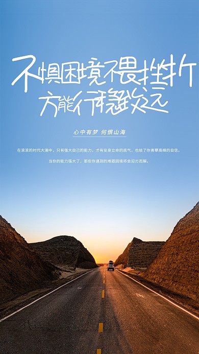 简约大气正能量日签朋友圈励志早安海报