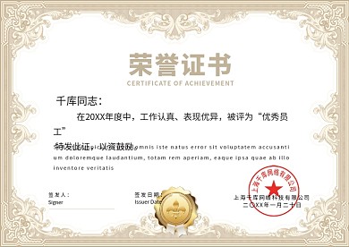 原创欧式简约边框荣誉证书