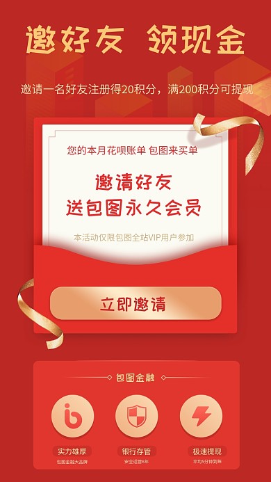 邀好友领现金手机促销海报