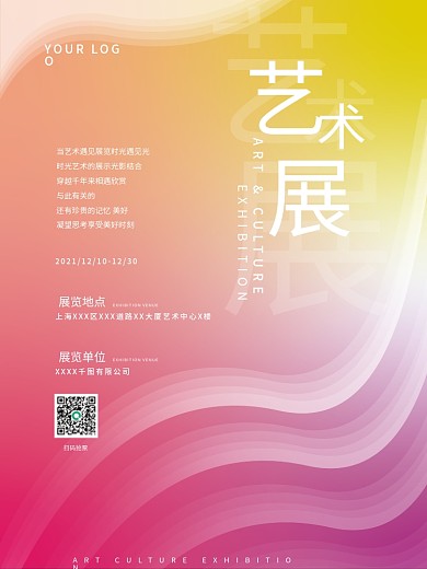 彩色绚烂时尚弥散渐变风艺术展览文创海报