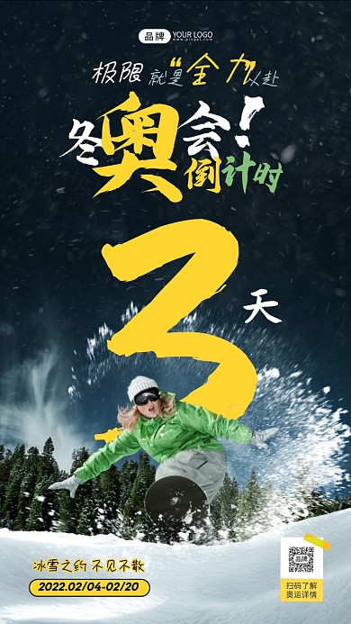冬奥会倒计时运动员滑雪摄影图海报