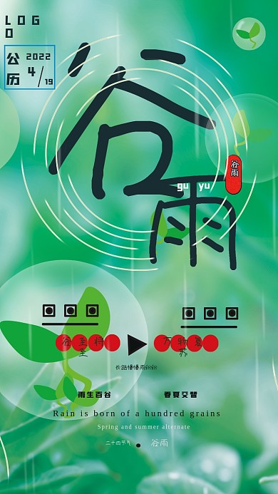 谷雨润万物春夏交替节