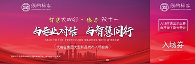 新品发布会入场券