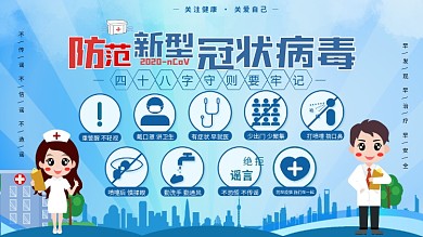 简约风48字守则防疫展板