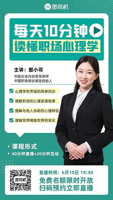 职场心理学简约手机海报