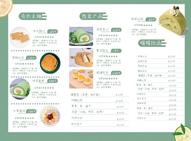 原创甜品蛋糕菜单宣传三折页